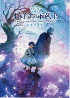 反派大小姐题材动画封面
