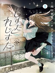 漫画改编家庭线作品封面